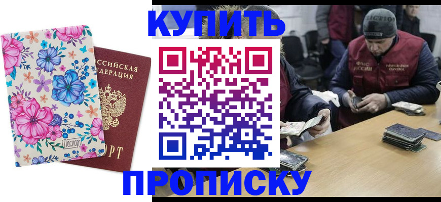 прописка регистрация в Корсакове