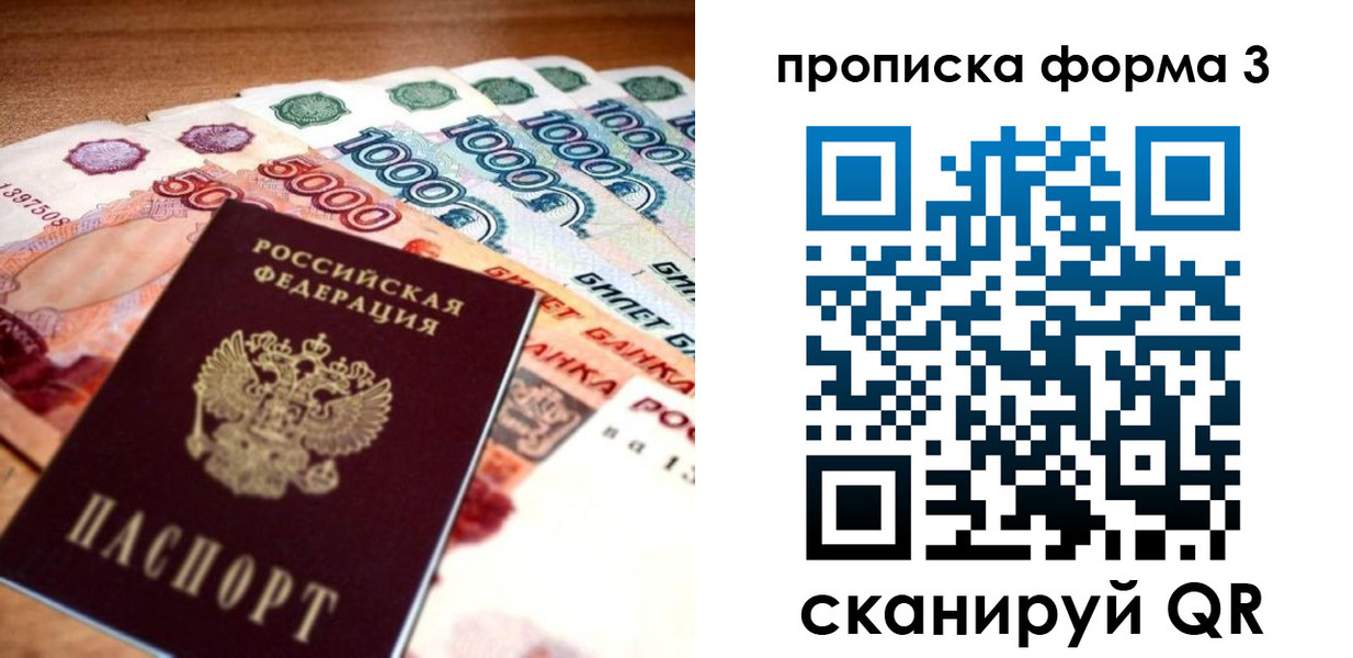прописка паспорт в Корсакове