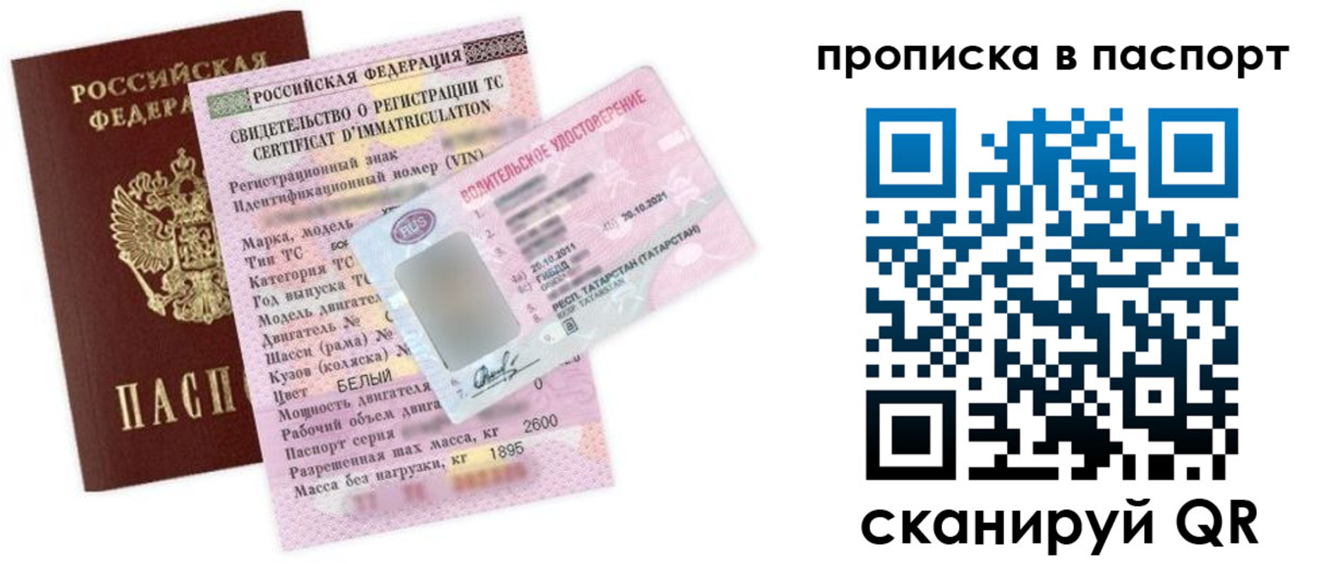 прописка в Корсакове