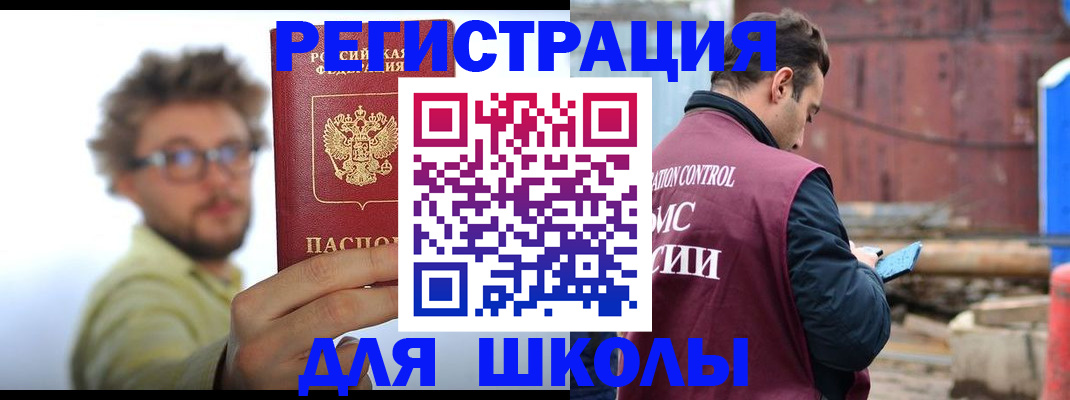 прописка штамп в Корсакове