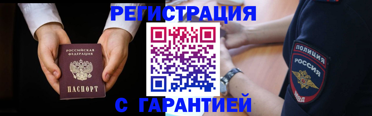 прописка от собственника в Корсакове