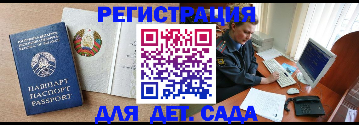 прописка ребенка в Корсакове